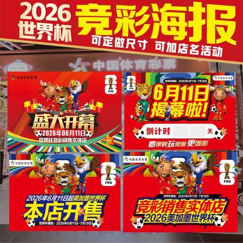 2026世界杯投注在线攻略与技巧指南