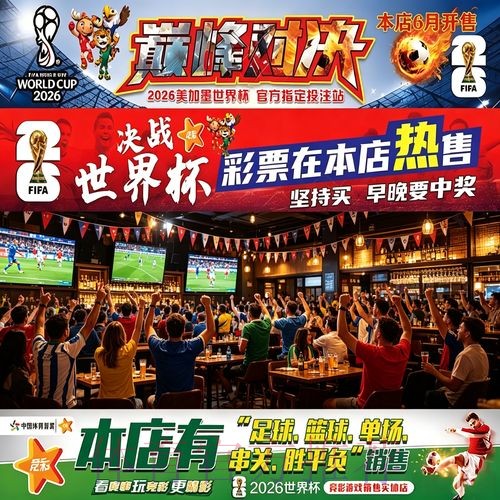 如何在线购买世界杯球票进行投注